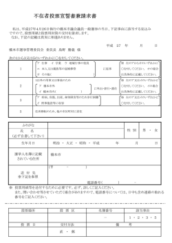 不在者投票（他選）請求書（PDF：51.6KB）