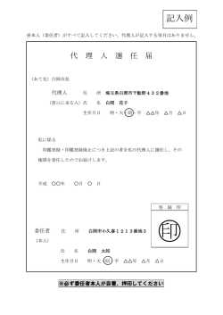 記入例 - 白岡市