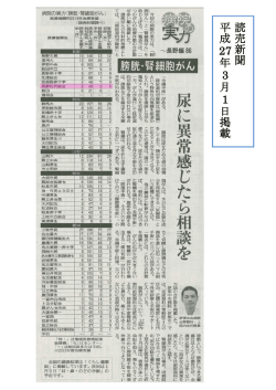 読 売 新 聞 平 成 27 年 3 月 1 日 掲 載