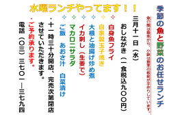 三 月 十 一 日 （ 水 ） お し な が き （ 一 食 税 込 九 〇 〇 円 ） 白 身 魚 フ