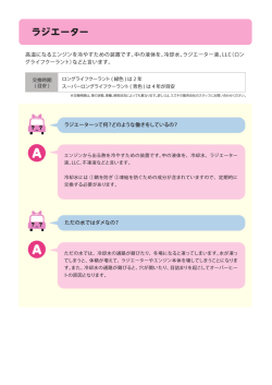 ラジエーター