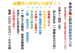 三 月 十 一 四 日 （ 水 ） お し な が き （ 一 食 税 込 九 〇 〇 円 ） 白 身 魚