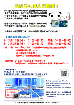 3 月のおはなしぱんだ ① 3 月 11 日（水） 11:00～11:30 （開場 10:30