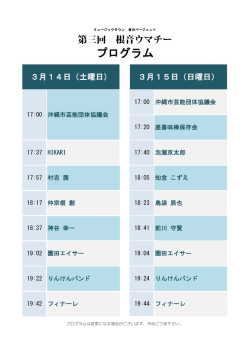 プログラム（プリント用・PDF）