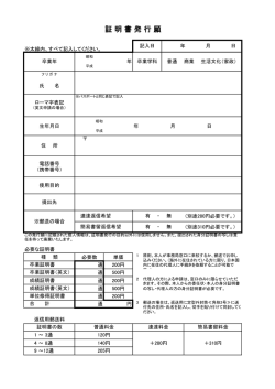 証 明 書 発 行 願