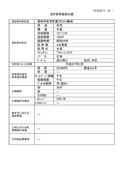 （登録番号 69 ） 用 途 住宅 構 造 木造 宅地面積 127.77 延床