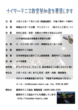PDF - 豊岡市テニス協会