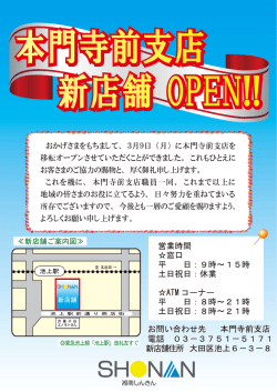 本門寺前支店新店舗移転のお知らせ