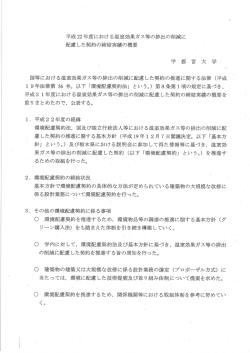 平成 22 年度における温室効果ガス等の排出の削減に 配慮した契約の
