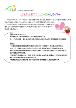 2015・3・14 きらきらクッキング 今日はホワイトデー。バレンタインデーの