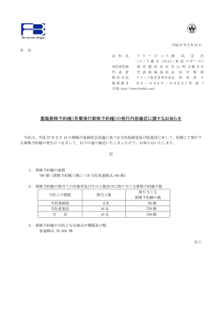 募集新株予約権（有償発行新株予約権）