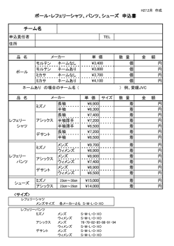 レフェリーシューズの斡旋