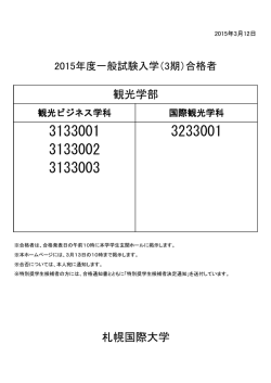札幌国際大学 観光学部