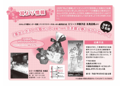 2月号「耳より情報」の「イオ聖壷ネマご招待券」に多数のご応募 ありがとう