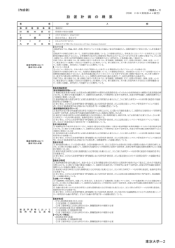 設置計画の概要等