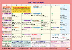 P20 4月くらしのカレンダー（PDF形式 219キロバイト）
