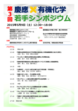 プログラム - 慶應義塾大学理工学部応用化学科