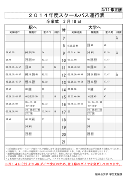 卒業式 3/18（水）》3/12修正版（PDF：154KB