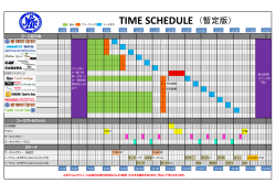 TIME SCHEDULE （暫定版）