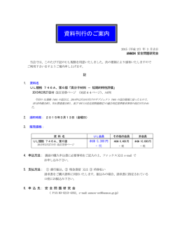 資料刊行のご案内 - 安全問題研究会
