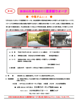 中尾ダムコース