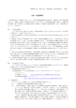 公告（共通事項）公建第26-50号[PDF：464KB]