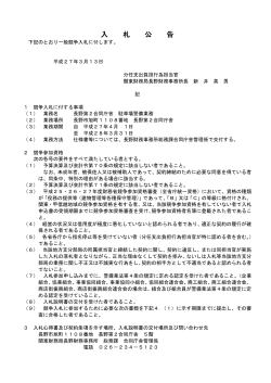 （長野第2合同庁舎駐車場警備業務）（PDF形式：78KB）