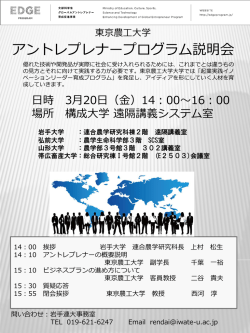 ポスター - 岩手大学大学院連合農学研究科