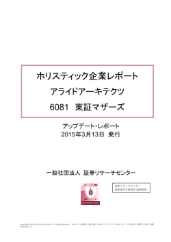 ホリスティック企業レポート