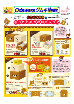 Jimuki News3月号