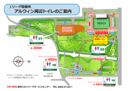 Jﾘｰｸﾞ開催時 ｱﾙｳｨﾝ周辺ﾄｲﾚのご案内