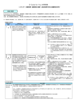 E-Cycle for You 付帯保険