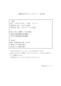 訂正表のお知らせ - 株式会社ユニバース｜廃棄物