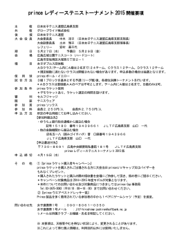 開催要項 - 日本女子テニス連盟広島県支部