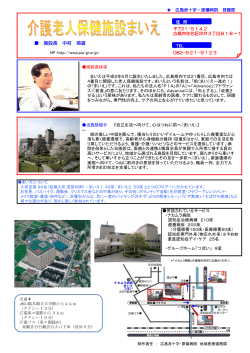 施設長 中村 英雄 - 広島赤十字・原爆病院