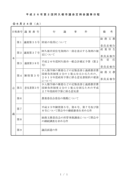 議事日程 - 阿久根市