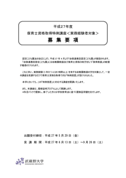 募 集 要 項