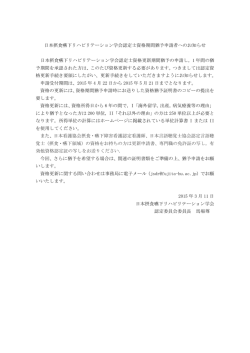 認定士資格期間猶予申請者へのお知らせ