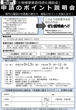 小規模事業者持続化補助金 申請のポイント説明会