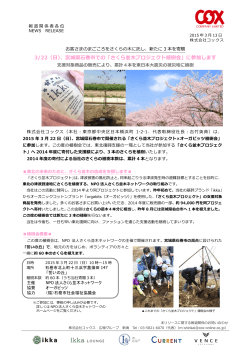 3/22（日）、宮城県石巻市での「さくら並木プロジェクト植樹会」に