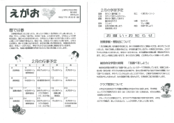 上尾市立大石小学校 2月の学習予定