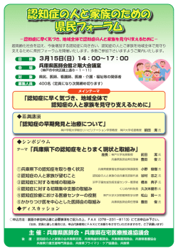 フォーラムのチラシ(申込書)