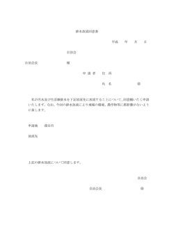 （自治会）（PDF：60.1KB）
