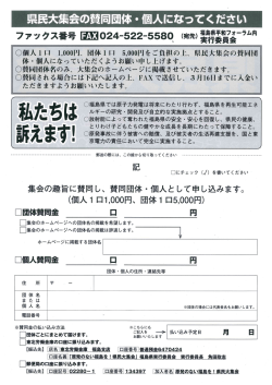 申込書をダウンロード - 原発いらない！ 3・11福島県民大集会