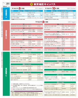 東京キャンパス等