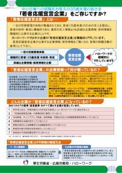 「若者応援宣言企業」リーフレット - 広島労働局