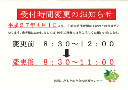 受付時間変更のお知らせ＜2014年1月20日
