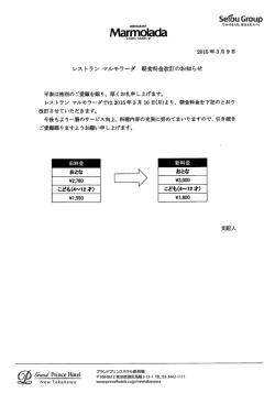 レス トラン マルモラーダ 朝食料金改訂のお知らせ