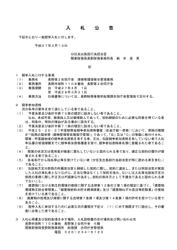 （長野第2合同庁舎清掃等環境衛生管理業務）（PDF形式
