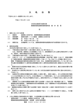 （長野第2合同庁舎清掃等環境衛生管理業務）（PDF形式